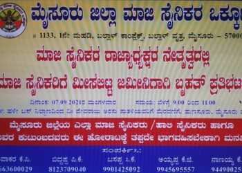ನಾಳೆ ಹುಣಸೂರಿನಲ್ಲಿ ಮಾಜಿ ಸೈನಿಕರ ಶಕ್ತಿ ಪ್ರದರ್ಶನ, ಡಾ ಶಿವಣ್ಣ ನೇತೃತ್ವದಲ್ಲಿ ಮೈಸೂರು ಜಿಲ್ಲಾ ಮಾಜಿ ಸೈನಿಕರ ಒಕ್ಕೂಟದಿಂದ ಬೃಹತ್‌ ಪಾದಯಾತ್ರೆ