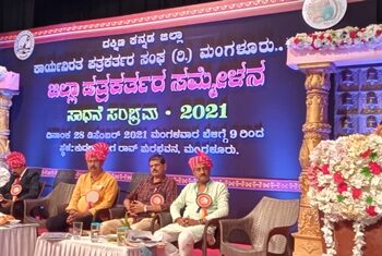 ಪತ್ರಕರ್ತರ ಅಧ್ಯಯನಶೀಲತೆಯಿಂದ ಪರಿಪೂರ್ಣ ವರದಿಗಾರಿಕೆ ಸಾಧ್ಯ: ಮನೋಹರ ಪ್ರಸಾದ್