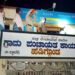 ಸಾಲ ಕೊಡಲಿಲ್ಲವೆಂದು ಸಿಟ್ಟೆದ್ದು ಕೆನರಾ ಬ್ಯಾಂಕಿಗೆ ಬೆಂಕಿ ಹಚ್ಚಿದ ಗ್ರಾಹಕ..!