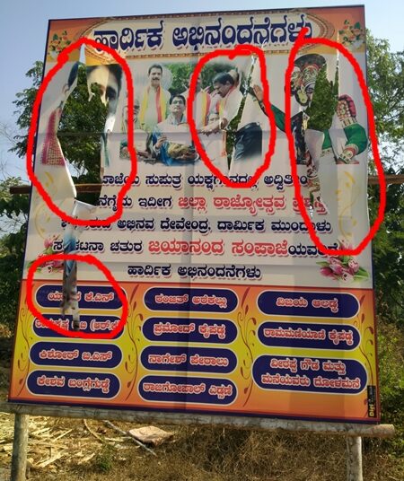 ಖ್ಯಾತ ಯಕ್ಷಗಾನ ಕಲಾವಿದನ ಬ್ಯಾನರ್ ಹರಿದು ಹಾಕಿದ ಕಿಡಿಗೇಡಿಗಳು