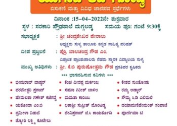 ದುಗ್ಗಲಡ್ಕ: ಏಪ್ರಿಲ್ 15 ಕ್ಕೆ ಯುಗಾದಿ ಕವಿ ಗೋಷ್ಠಿ