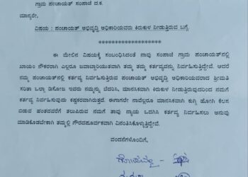 ಸಂಪಾಜೆ: ನೌಕರರಿಗೆ ಲೇಡಿ ಪಿಡಿಒ ಕಿರಿಕಿರಿ, ನೊಂದವರಿಂದ ಸಿಇಒಗೆ ದೂರು