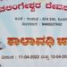 ಸಂಪಾಜೆ: ನೋಡ ಬನ್ನಿ ಶ್ರೀ ಪಂಚಲಿಂಗೇಶ್ವರನ ಕಾಲಾವಧಿ ಜಾತ್ರೆ