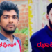 ನಮಗೆ ಗೊತ್ತಿಲ್ಲ, ಹಂತಕರ ಅಸಹಕಾರ..!