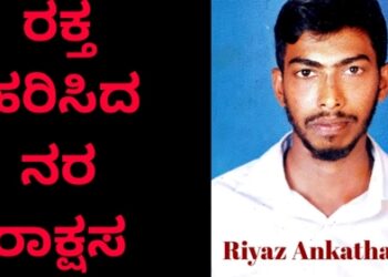 ಪ್ರವೀಣ್ ನೆಟ್ಟಾರ್ ಗೆ ಕಡಿದದ್ದು ಯಾರು? ಇವನೇ ರಕ್ತಾಸುರ