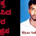 ಪ್ರವೀಣ್ ನೆಟ್ಟಾರ್ ಗೆ ಕಡಿದದ್ದು ಯಾರು? ಇವನೇ ರಕ್ತಾಸುರ