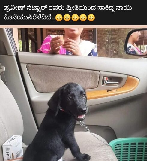 ಪ್ರವೀಣ್ ನೆಟ್ಟಾರ್ ಕುಟುಂಬಕ್ಕೆ ಮತ್ತೊಂದು ಆಘಾತ