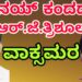 ಸುಳ್ಯದ ಸಮಸ್ಯೆಗಳ ತೆರೆದಿಟ್ಟ ಆರ್‌ ಜೆ ತ್ರಿಶೂಲ್ ವಿರುದ್ಧ ಪೊಲೀಸ್ ಠಾಣೆ ಮಟ್ವಿಲೇರಿದ ವಿನಯ್ ಕಂದಡ್ಕ