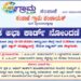 ಇಂದು (ಜು.೧೭) ಹಾಗೂ ನಾಳೆ (ಜು.೧೮) ಉಚಿತ ಅಭಾ ಕಾರ್ಡ್ ನೋಂದಣಿ ಶಿಬಿರ