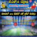 ಕಾರ್ಕಳ: ಹೊನಲು-ಬೆಳಕಿನ ಕ್ರಿಕೆಟ್, ವಾಲಿಬಾಲ್ ಆಯೋಜನೆ
