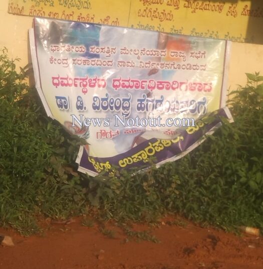 ಕದ್ದ ಬ್ಯಾನರ್ ಅನ್ನು ಬಸ್‌ ಸ್ಟ್ಯಾಂಡ್ ನಲ್ಲಿ ತಂದು ಹಾಕಿದ ಕಿಡಿಗೇಡಿಗಳು