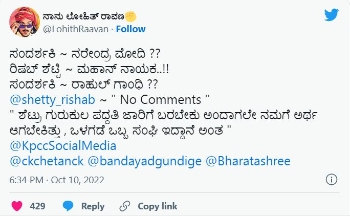ರಾಹುಲ್ ಗಾಂಧಿ ಬಗ್ಗೆ ‘ನೋ ಕಾಮೆಂಟ್ಸ್’ ಎಂದ ರಿಷಬ್ ಶೆಟ್ಟಿ ವಿಡಿಯೋ ವೈರಲ್:ಭಾರಿ ಚರ್ಚೆ