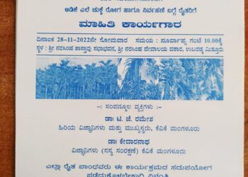 ಉಬರಡ್ಕ: ಅಡಿಕೆ ಎಲೆ ಚುಕ್ಕೆ ರೋಗದ ಬಗ್ಗೆ ರೈತರಿಗೆ ಮಾಹಿತಿ ಕಾರ್ಯಾಗಾರ