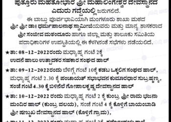 ಶ್ರೀ ಡಾ ಬಾಲಗಂಗಾಧರನಾಥ ಸ್ವಾಮೀಜಿಯವರ 78ನೇ ಜಯಂತ್ಸೋತ್ಸವದ ಪೂರ್ವಭಾವಿ ಸಭೆಗೆ ಆಹ್ವಾನ