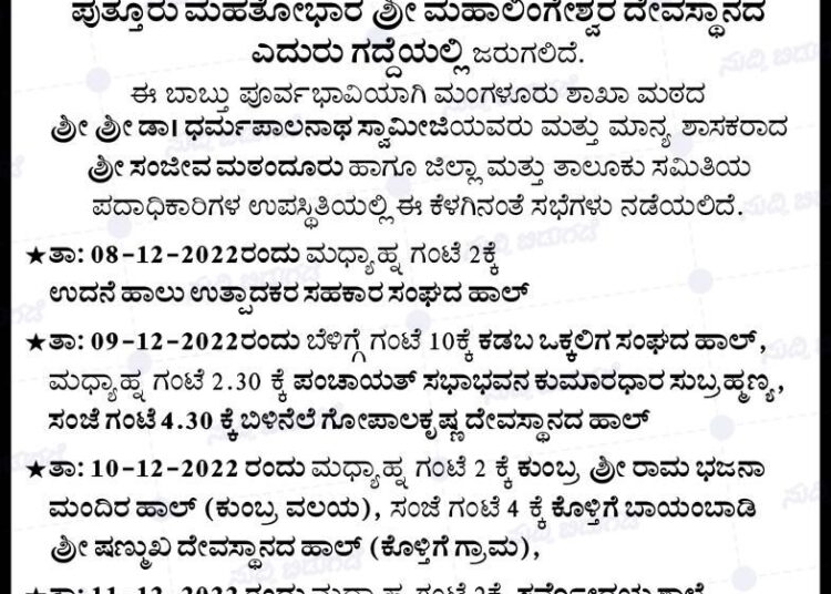 ಶ್ರೀ ಡಾ ಬಾಲಗಂಗಾಧರನಾಥ ಸ್ವಾಮೀಜಿಯವರ 78ನೇ ಜಯಂತ್ಸೋತ್ಸವದ ಪೂರ್ವಭಾವಿ ಸಭೆಗೆ ಆಹ್ವಾನ