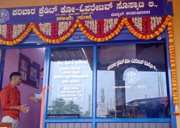 ಸುಳ್ಯ : 5ನೇ ಶಾಖೆಯ ಪರಿವಾರ ಕ್ರೆಡಿಟ್ ಕೋ-ಓಪರೇಟಿವ್ ಸೊಸೈಟಿ ಉದ್ಘಾಟನೆ