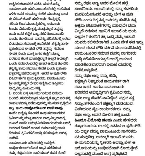 ಬಿಜೆಪಿ ಕಾರ್ಪೊರೇಟರ್ ಪತಿಯ ಹತ್ಯೆ ಯತ್ನ ಆರೋಪ: ‘ರಘುವಣ್ಣನ ಜತೆ ನಾವಿದ್ದೇವೆ’ ಪೋಸ್ಟ್ ವೈರಲ್  