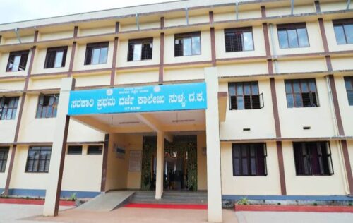 ಸುಳ್ಯ ಸರಕಾರಿ ಪ್ರಥಮ ದರ್ಜೆ ಕಾಲೇಜಿಗೆ ನ್ಯಾಕ್ ನಿಂದ ‘ ಬಿ ಪ್ಲಸ್ ಗ್ರೇಡ್’
