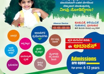 ಅಬಾಕಸ್ ಮತ್ತು ವೇದಿಕ್ ಮ್ಯಾಥ್ಸ್ ಕೋರ್ಸು ಆರಂಭ, ಸುಳ್ಯ ತಾಲೂಕಿನ ಮಕ್ಕಳಿಗೆ ಸಿಹಿ ಸುದ್ದಿ