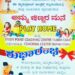 ಇಂದು ಅಮ್ಮ ಚಿಣ್ಣರ ಮನೆ ಪ್ಲೇ ಹೋಮ್ ಹಾಗೂ ಕೋಚಿಂಗ್ ಸೆಂಟರ್ ಶುಭಾರಂಭ