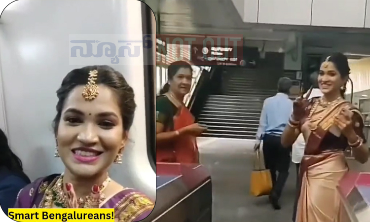 ಬೆಂಗಳೂರು ಟ್ರಾಫಿಕ್ ಫಜೀತಿ, ಕಾರು ಬಿಟ್ಟು ಮೆಟ್ರೋ ಹತ್ತಿದ ಮದುಮಗಳು! ವಿಡಿಯೋ ವೈರಲ್