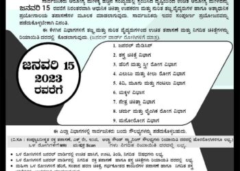 ಜ.5 ರಿಂದ ಕೆವಿಜಿ ಮೆಡಿಕಲ್ ಕಾಲೇಜು ಮತ್ತು ಆಸ್ಪತ್ರೆಯಲ್ಲಿ ಉಚಿತ ಆರೋಗ್ಯ ಮೇಳ