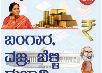 ಏಳು ಲಕ್ಷದವರೆಗೆ ತೆರಿಗೆ ವಿನಾಯಿತಿ, ಚಿನ್ನ ಬೆಳ್ಳಿ ದುಬಾರಿ, ಮೊಬೈಲ್, ಕ್ಯಾಮೆರಾ ಅಗ್ಗ