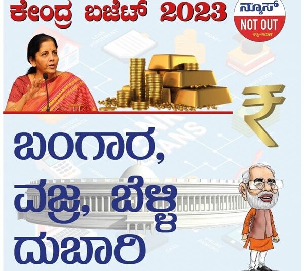 ಏಳು ಲಕ್ಷದವರೆಗೆ ತೆರಿಗೆ ವಿನಾಯಿತಿ, ಚಿನ್ನ ಬೆಳ್ಳಿ ದುಬಾರಿ, ಮೊಬೈಲ್, ಕ್ಯಾಮೆರಾ ಅಗ್ಗ