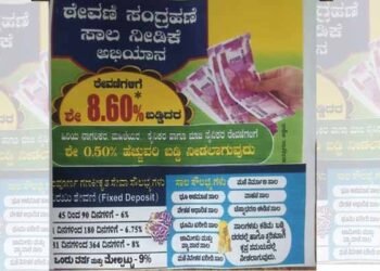 ಕಲ್ಲುಗುಂಡಿ ಶ್ರೀ ಅಮ್ಮನ್ ಕ್ರೆಡಿಟ್ ಕೋ ಆಪರೇಟಿವ್ ಬ್ಯಾಂಕ್ (ನಿ) ವಿಶೇಷ ಠೇವಣಿ ಸಂಗ್ರಹ ಮತ್ತು ಸಾಲ