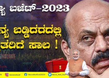 ಬೊಮ್ಮಾಯಿ ಬಜೆಟ್‌ ನಲ್ಲಿ ರೈತರಿಗೆ ಬಂಪರ್‌..5 ಲಕ್ಷದವರೆಗೆ ಸಾಲ ಘೋಷಣೆ