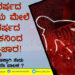 58 ವರ್ಷದ ಮಹಿಳೆಯ ಮೇಲೆ 16 ವರ್ಷದ ಬಾಲಕನಿಂದ ಅತ್ಯಾಚಾರ!  ನಿಗೂಢ ಕಾರಣಕ್ಕಾಗಿ ಸೇಡು ತೀರಿಸಿಕೊಂಡನೇ ಬಾಲಕ ?