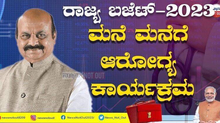 ರಾಜ್ಯ ಬಜೆಟ್‌ ನಲ್ಲಿ ಆರೋಗ್ಯ ಕ್ಷೇತ್ರಕ್ಕೆ ಏನೇನು ಸಿಕ್ಕಿತು ನೋಡಿ..!