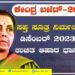 ಸಪ್ತ ಸೂತ್ರ ನಿರ್ಮಲಾ ಬಜೆಟ್ , ಡಿಸೆಂಬರ್ 2023ರವರೆಗೆ ಉಚಿತ ಆಹಾರ ಧಾನ್ಯ ವಿತರಣೆ