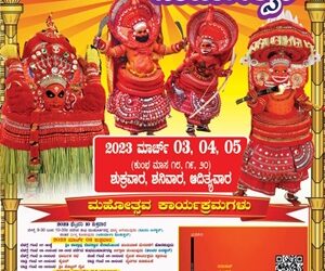 ಪೆರಾಜೆ:ಶ್ರೀ ವಯನಾಟ್ ಕುಲವನ್ ದೈವಸ್ಥಾನದ ದೈವಂಕಟ್ಟು ಮಹೋತ್ಸವ, ಮಾರ್ಚ್ 3,4,5ರಂದು ನಡೆಯಲಿರುವ ಅದ್ದೂರಿ ಕಾರ್ಯಕ್ರಮ