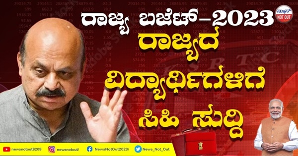 ಶಾಲಾ-ಕಾಲೇಜು ವಿದ್ಯಾರ್ಥಿನಿಯರಿಗೆ ಫ್ರೀ ಬಸ್ ಪಾಸ್